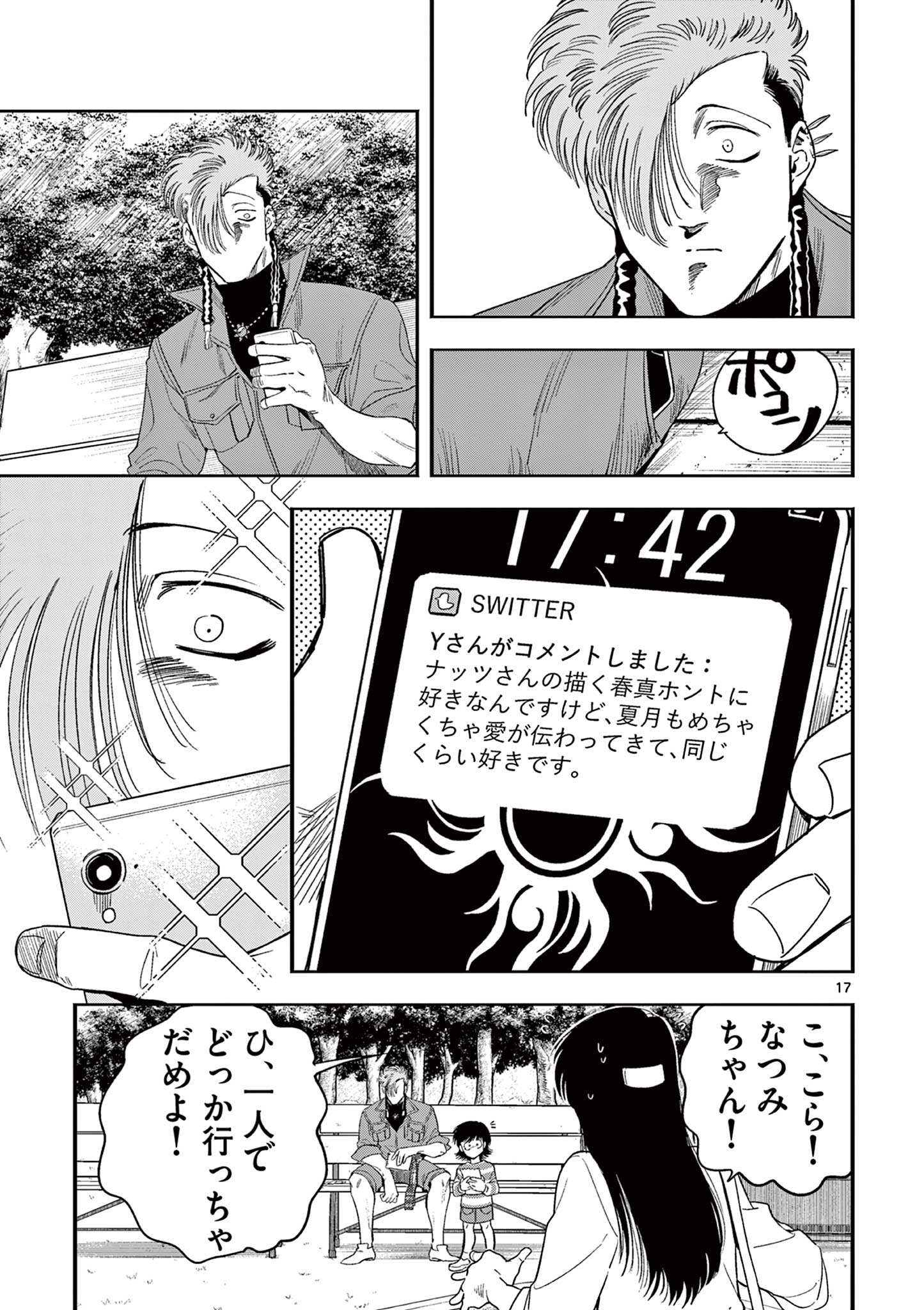 GENKAI! OSHIKATSU DENSETSU YOSHIO Chapter 10 page 17 - nihonkuni.com