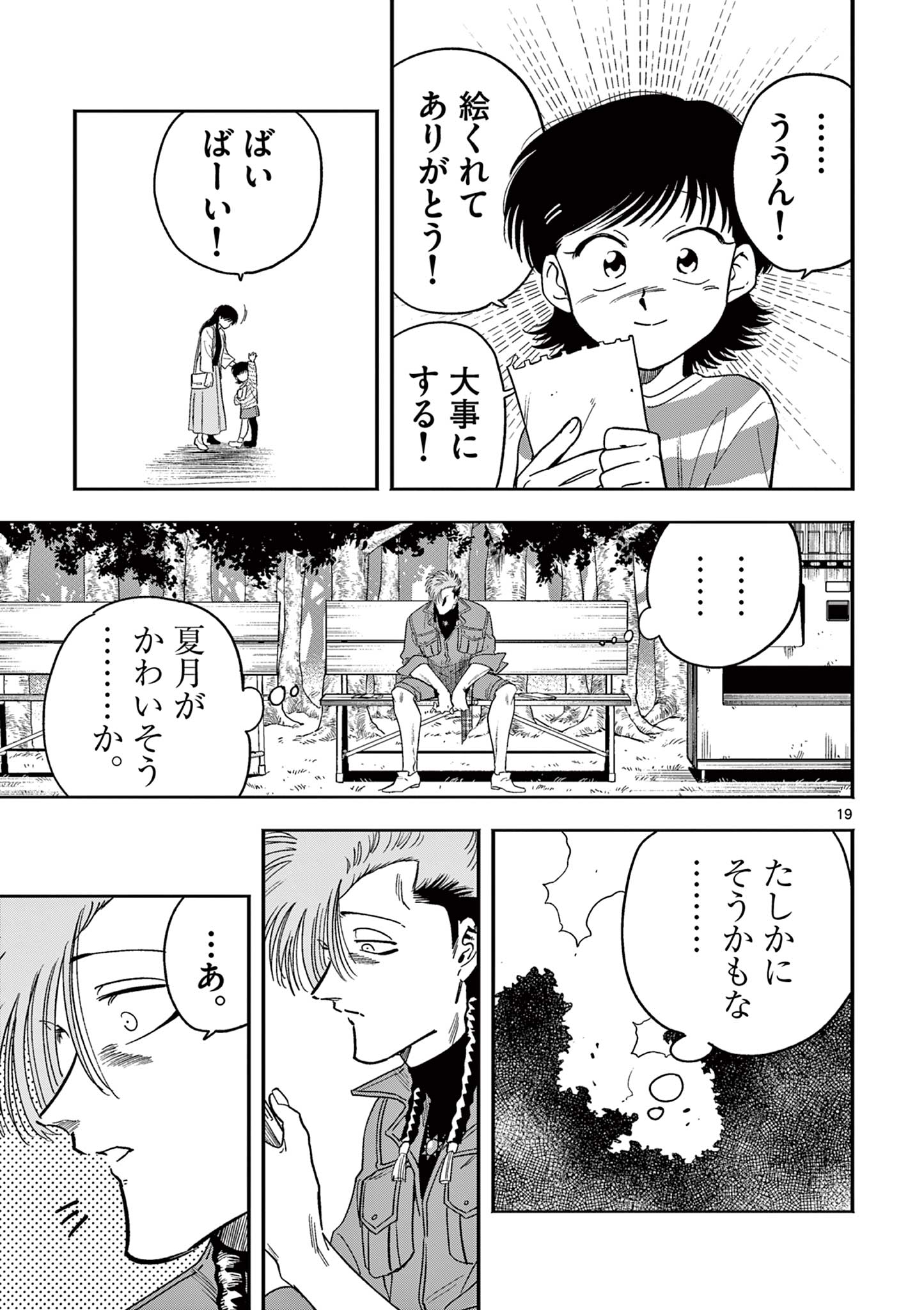 GENKAI! OSHIKATSU DENSETSU YOSHIO Chapter 10 page 19 - nihonkuni.com