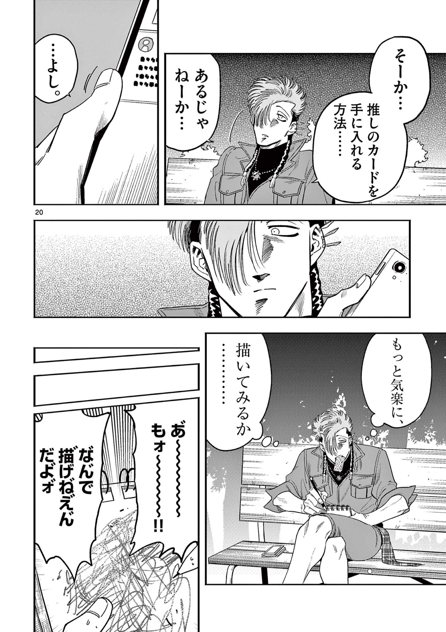 GENKAI! OSHIKATSU DENSETSU YOSHIO Chapter 10 page 20 - nihonkuni.com