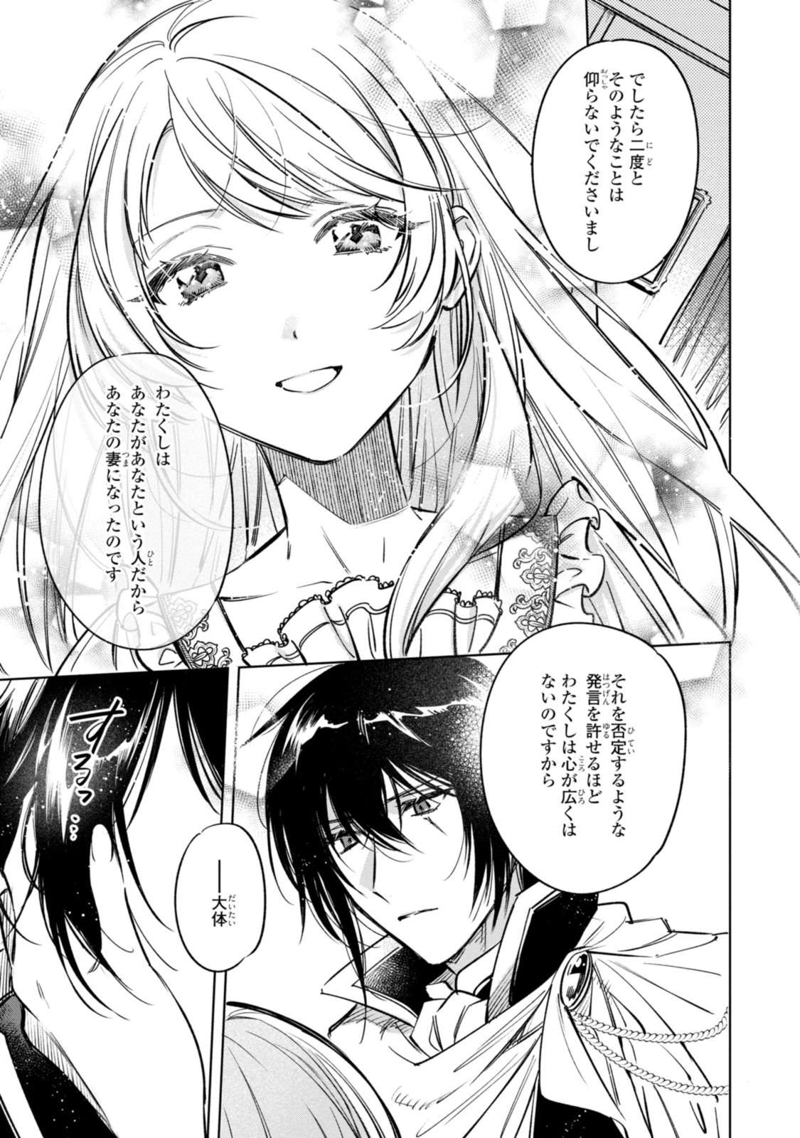 Read MAHOUTSUKAI NO KONYAKUSHA - ETERNALLY YOURS Chapter 12.2 [High Quality / Full] - Page 1 - nicomanga.net