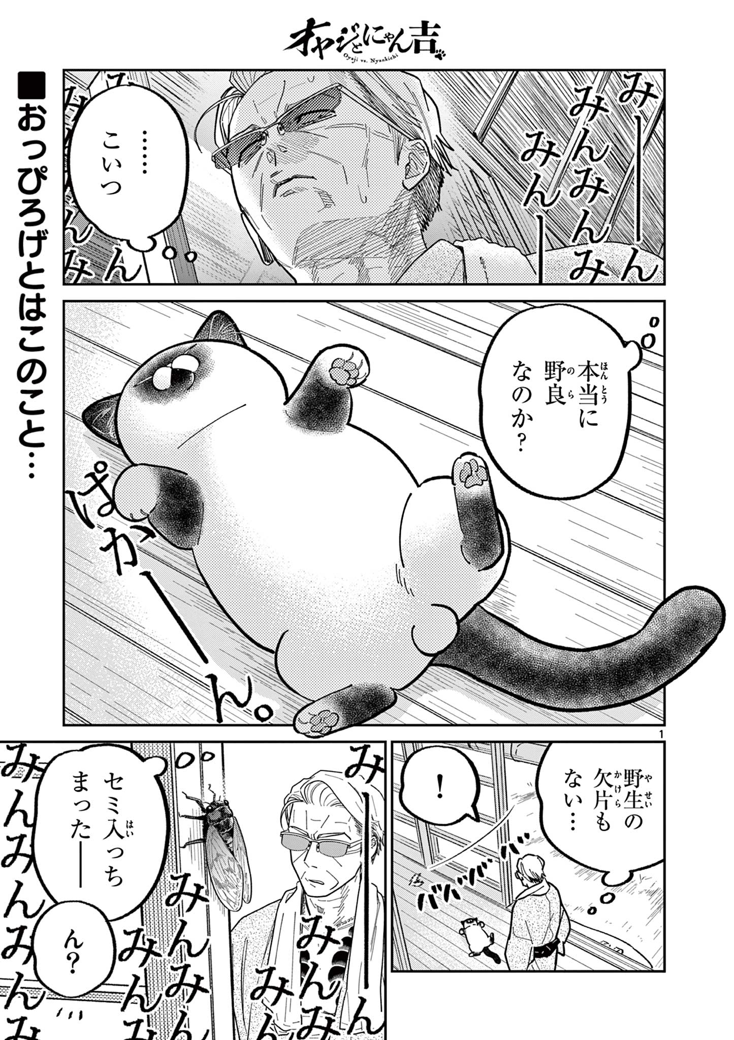 Read OJI-SAN TO NYANKICHI Chapter 28 [High Quality / Full] - Page 1 - nicomanga.com