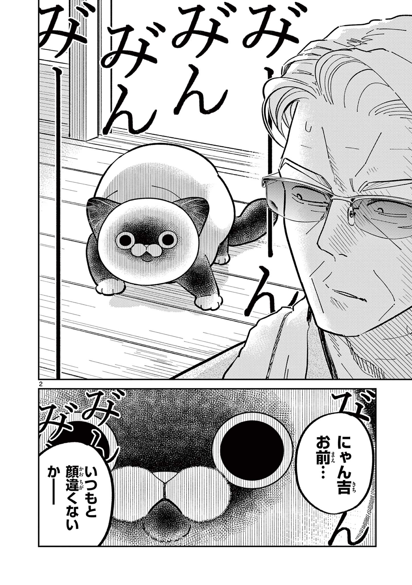 Read OJI-SAN TO NYANKICHI Chapter 28 [High Quality / Full] - Page 2 - nicomanga.com