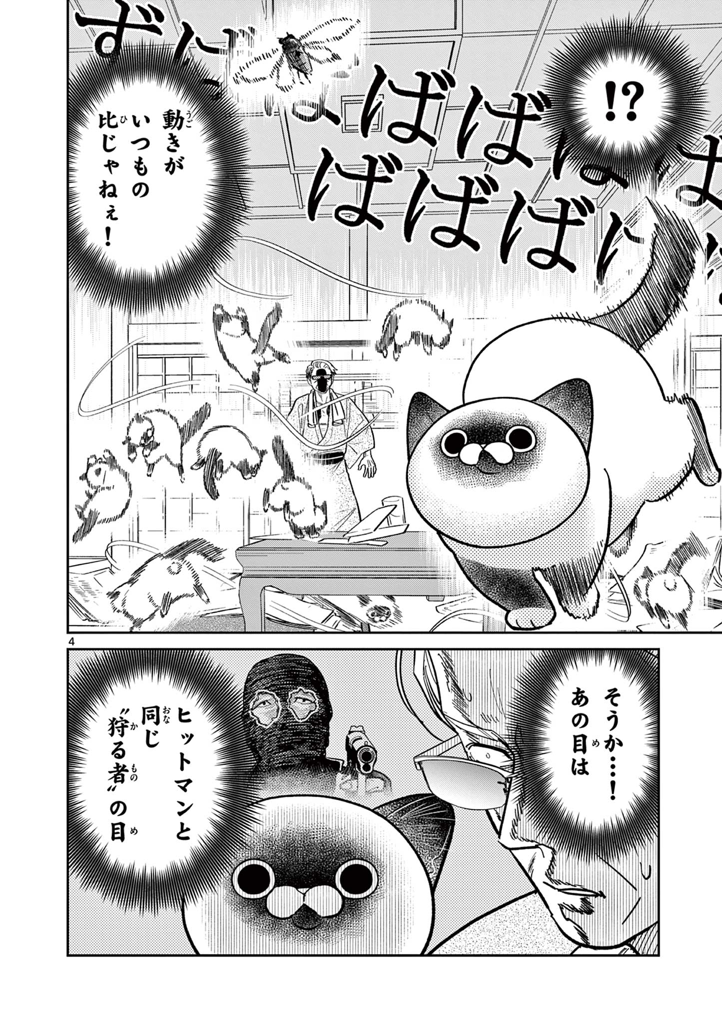 Read OJI-SAN TO NYANKICHI Chapter 28 [High Quality / Full] - Page 4 - nicomanga.com