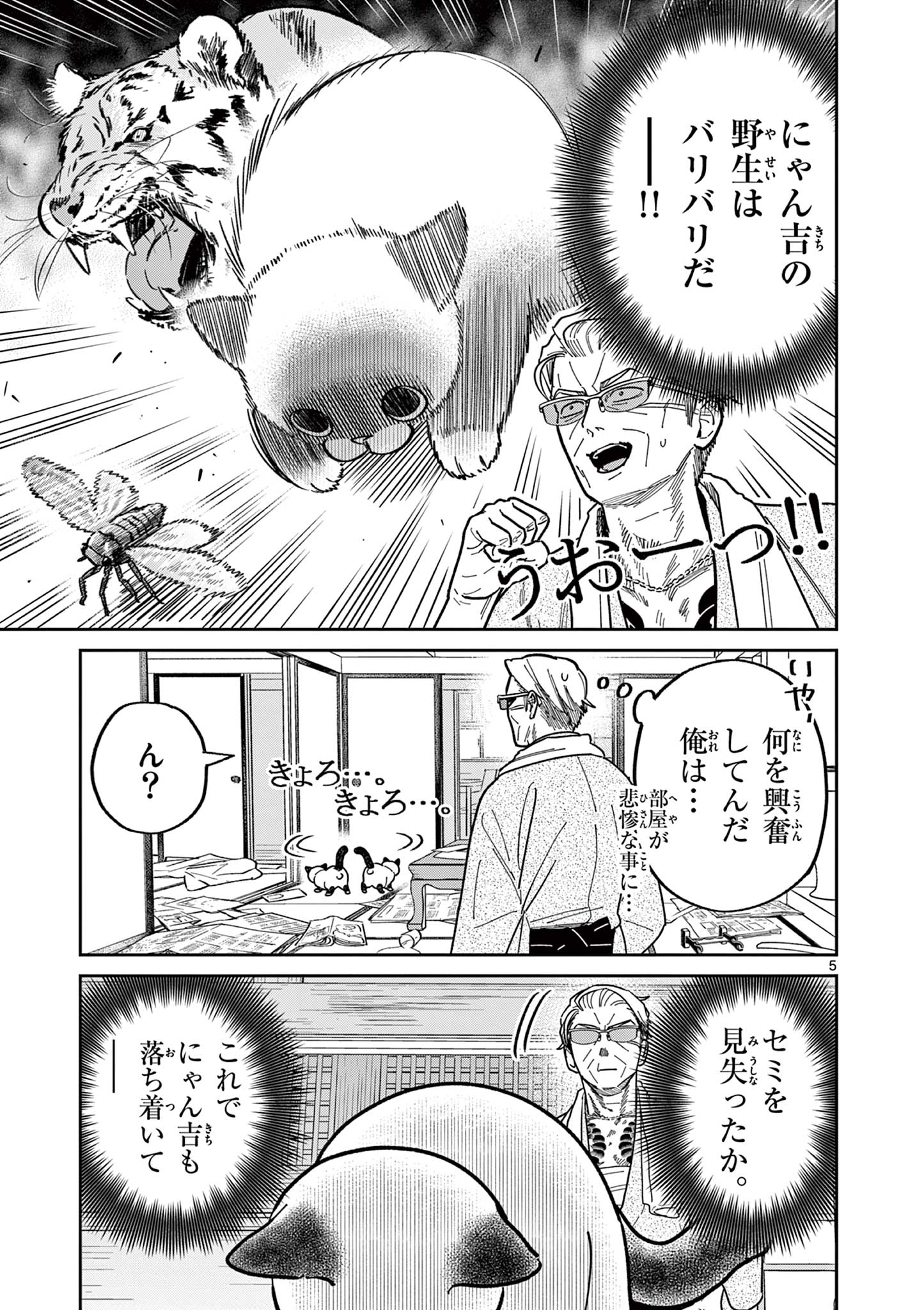 Read OJI-SAN TO NYANKICHI Chapter 28 [High Quality / Full] - Page 5 - nicomanga.com