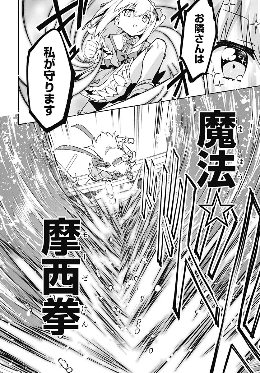 Read MAHOU SHOUJO 201 Chapter 11 [High Quality / Full] - Page 14 - nicomanga.com