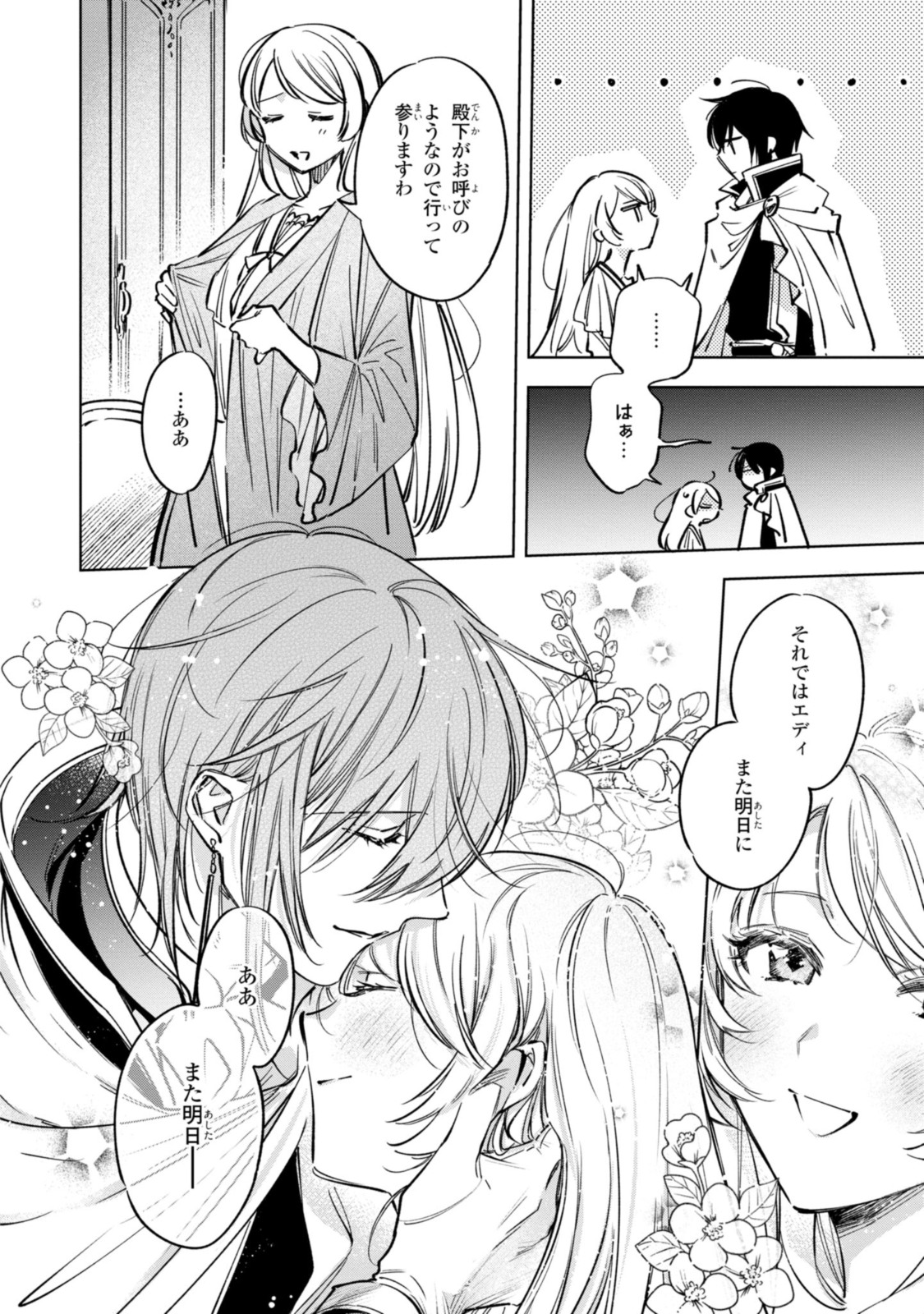 Read MAHOUTSUKAI NO KONYAKUSHA - ETERNALLY YOURS Chapter 12.2 [High Quality / Full] - Page 10 - nicomanga.net