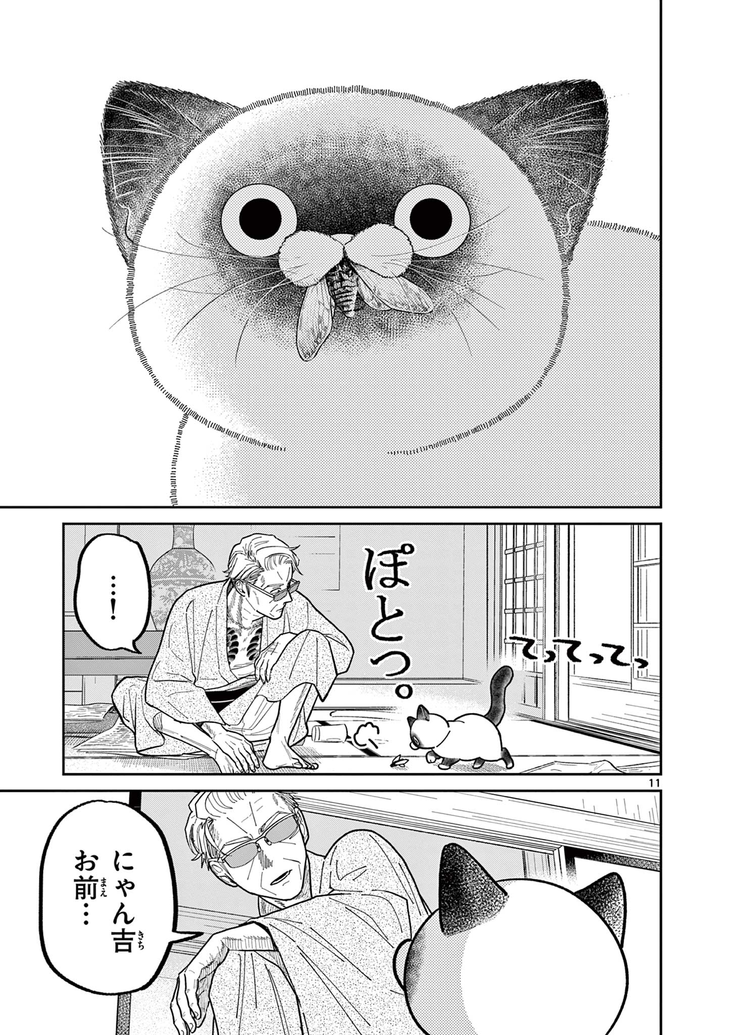 Read OJI-SAN TO NYANKICHI Chapter 28 [High Quality / Full] - Page 11 - nicomanga.com