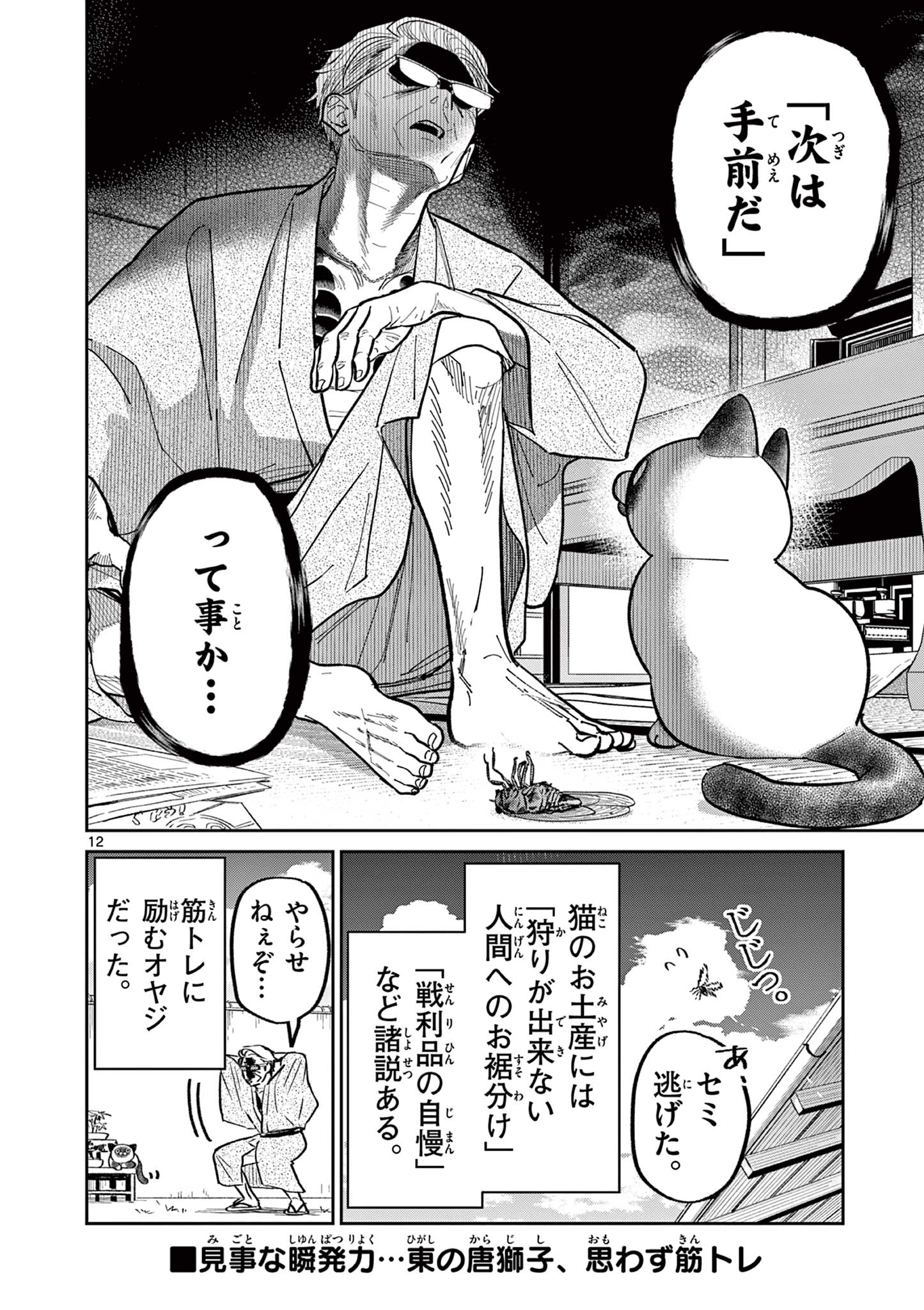 Read OJI-SAN TO NYANKICHI Chapter 28 [High Quality / Full] - Page 12 - nicomanga.com