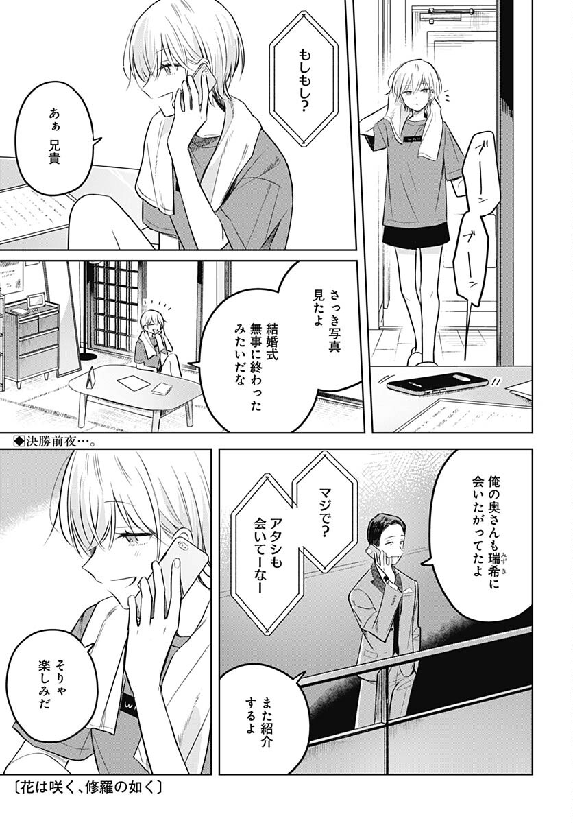 Hana wa Saku, Shura Nogotoku Chapter 30 page 1 - nihonkuni.com
