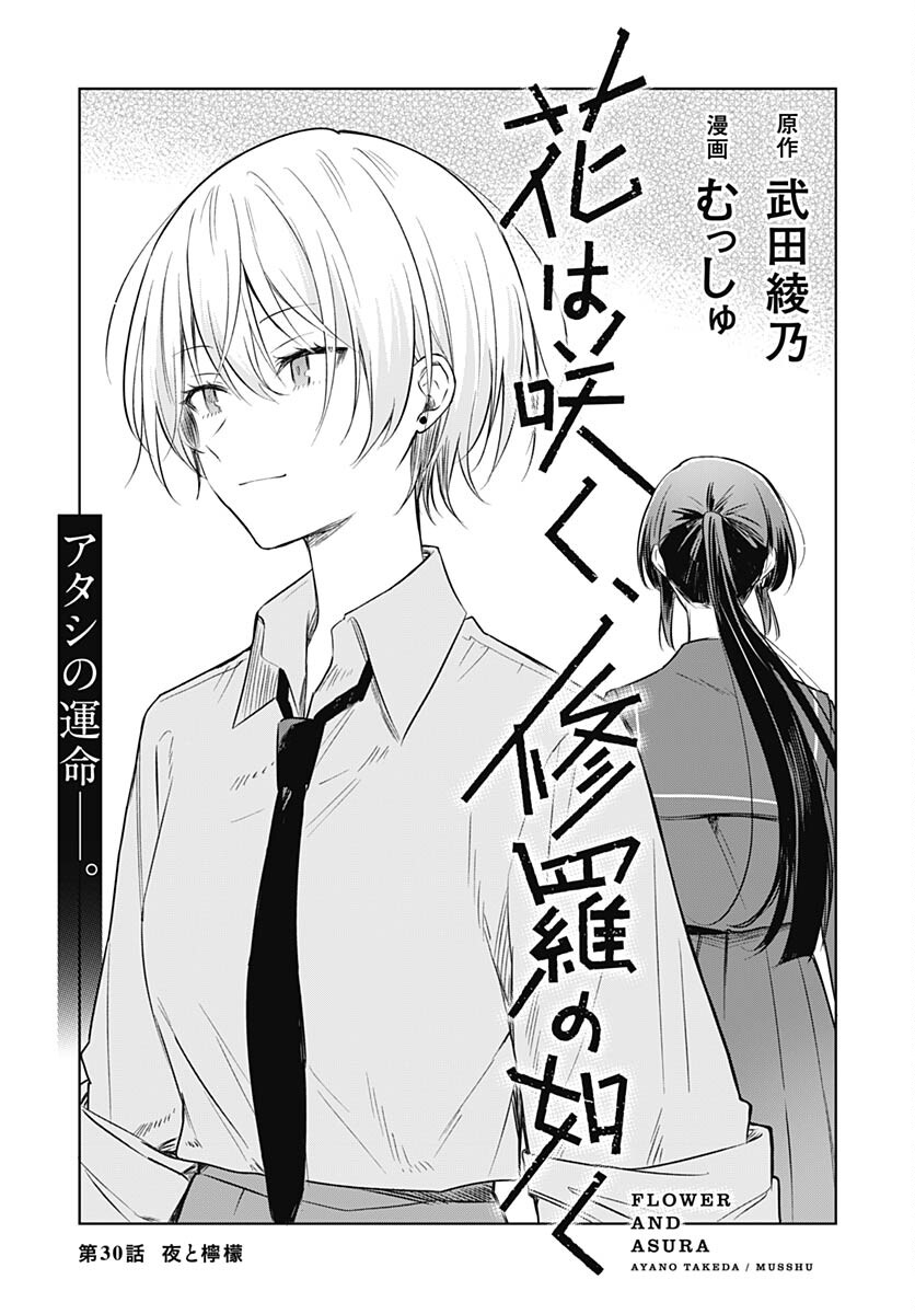 Hana wa Saku, Shura Nogotoku Chapter 30 page 3 - nihonkuni.com
