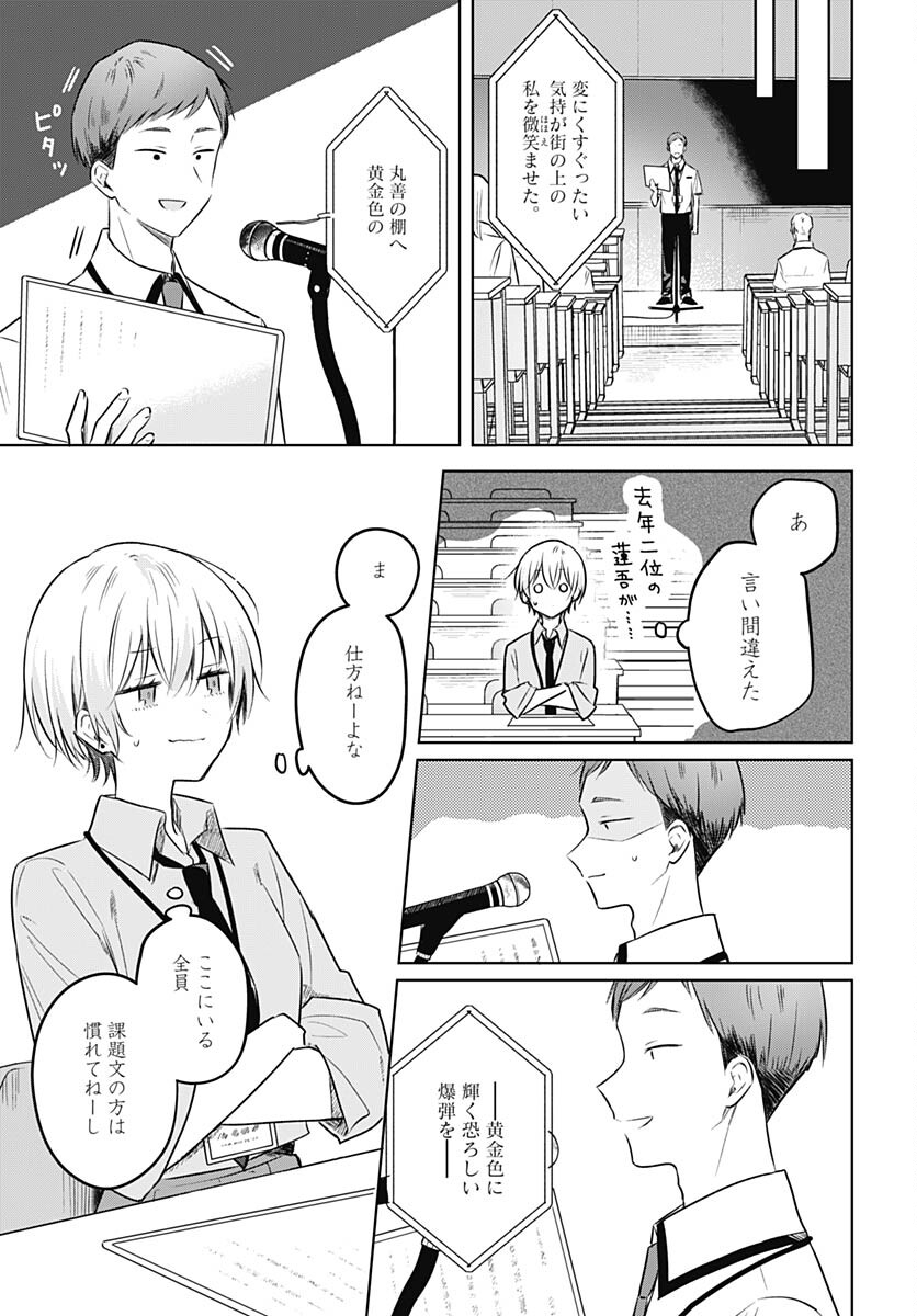 Hana wa Saku, Shura Nogotoku Chapter 30 page 5 - nihonkuni.com