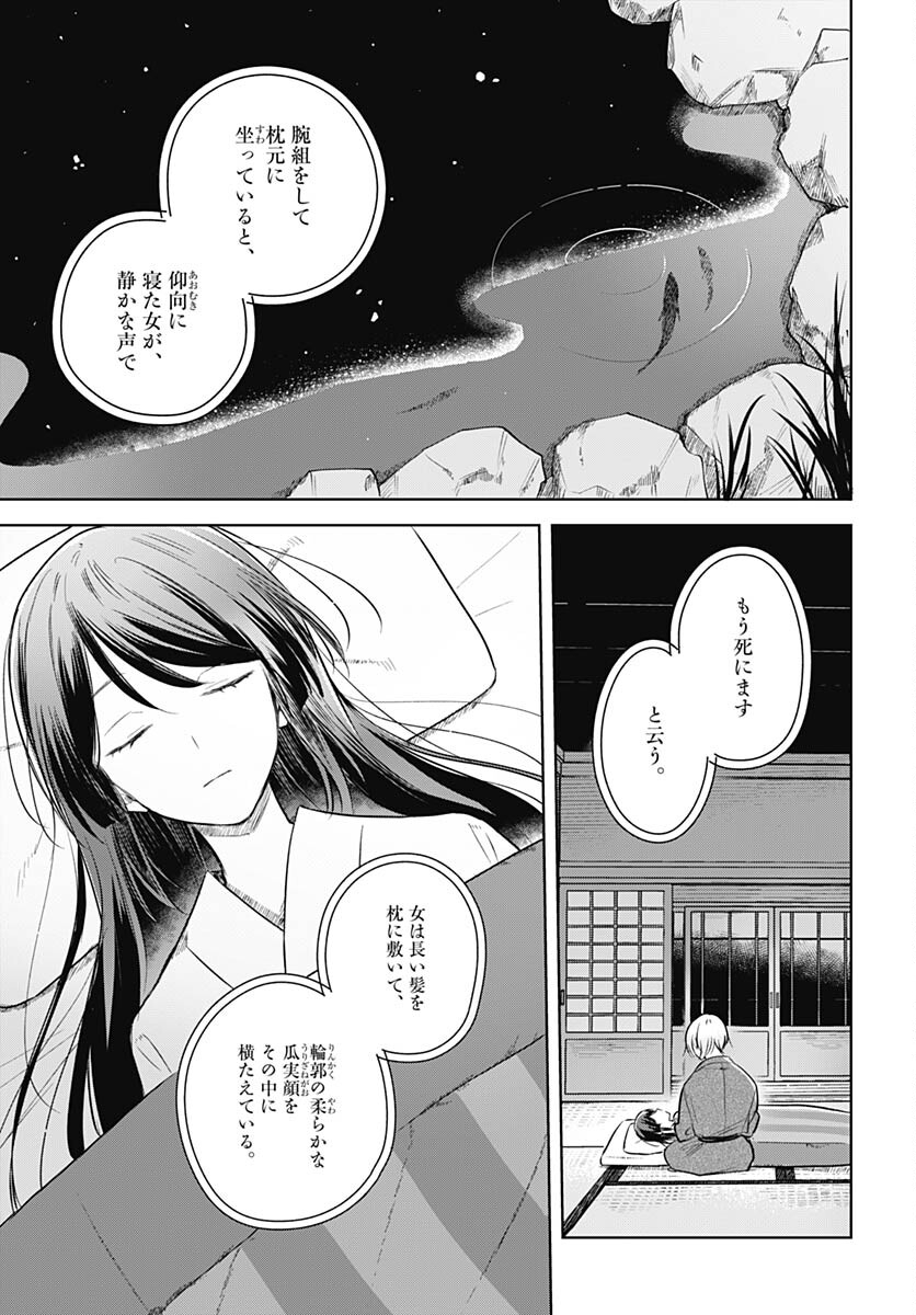 Hana wa Saku, Shura Nogotoku Chapter 30 page 19 - nihonkuni.com
