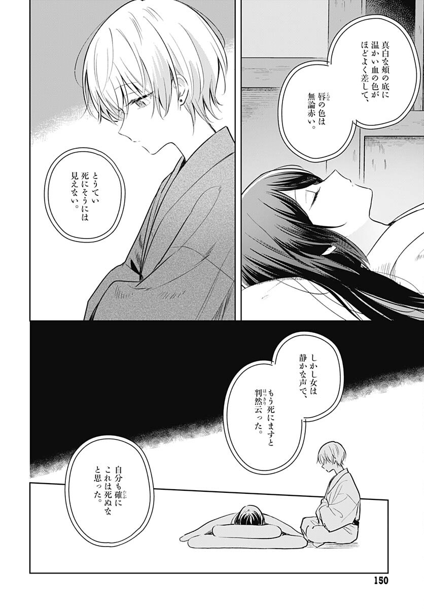 Hana wa Saku, Shura Nogotoku Chapter 30 page 20 - nihonkuni.com