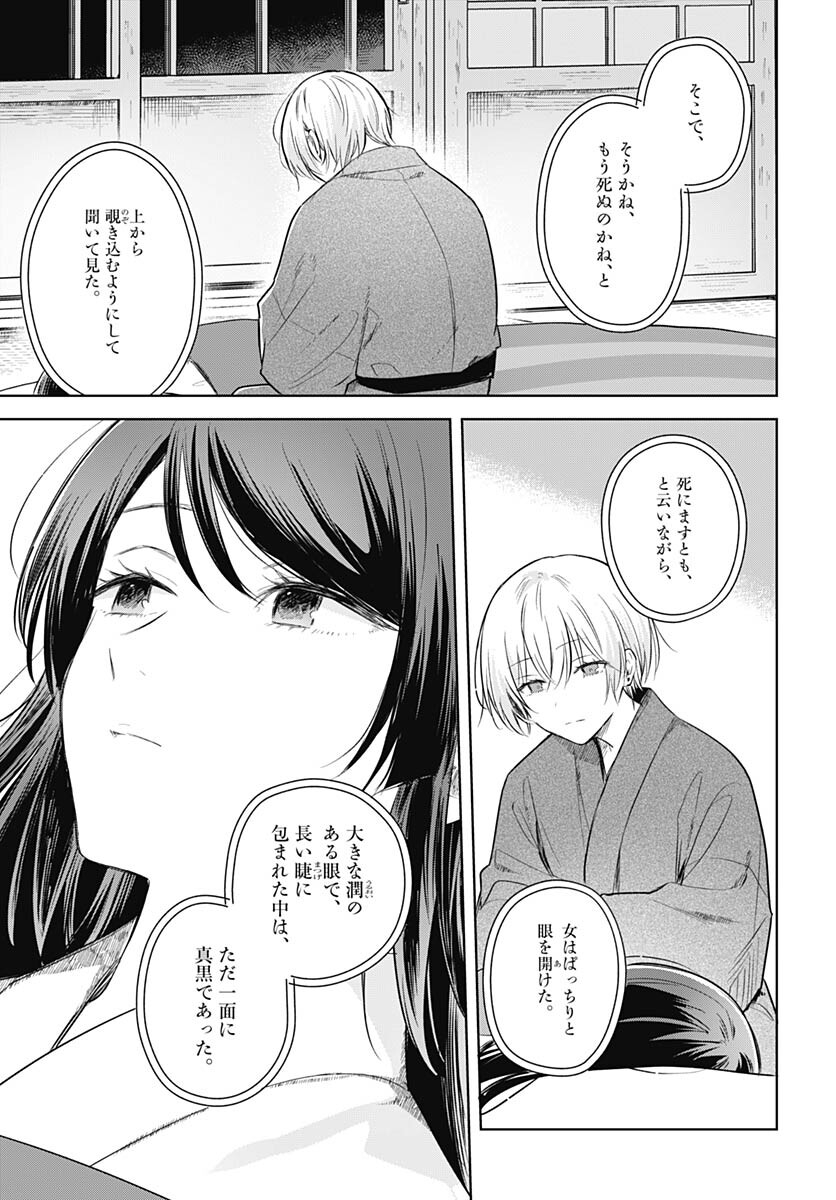 Hana wa Saku, Shura Nogotoku Chapter 30 page 21 - nihonkuni.com