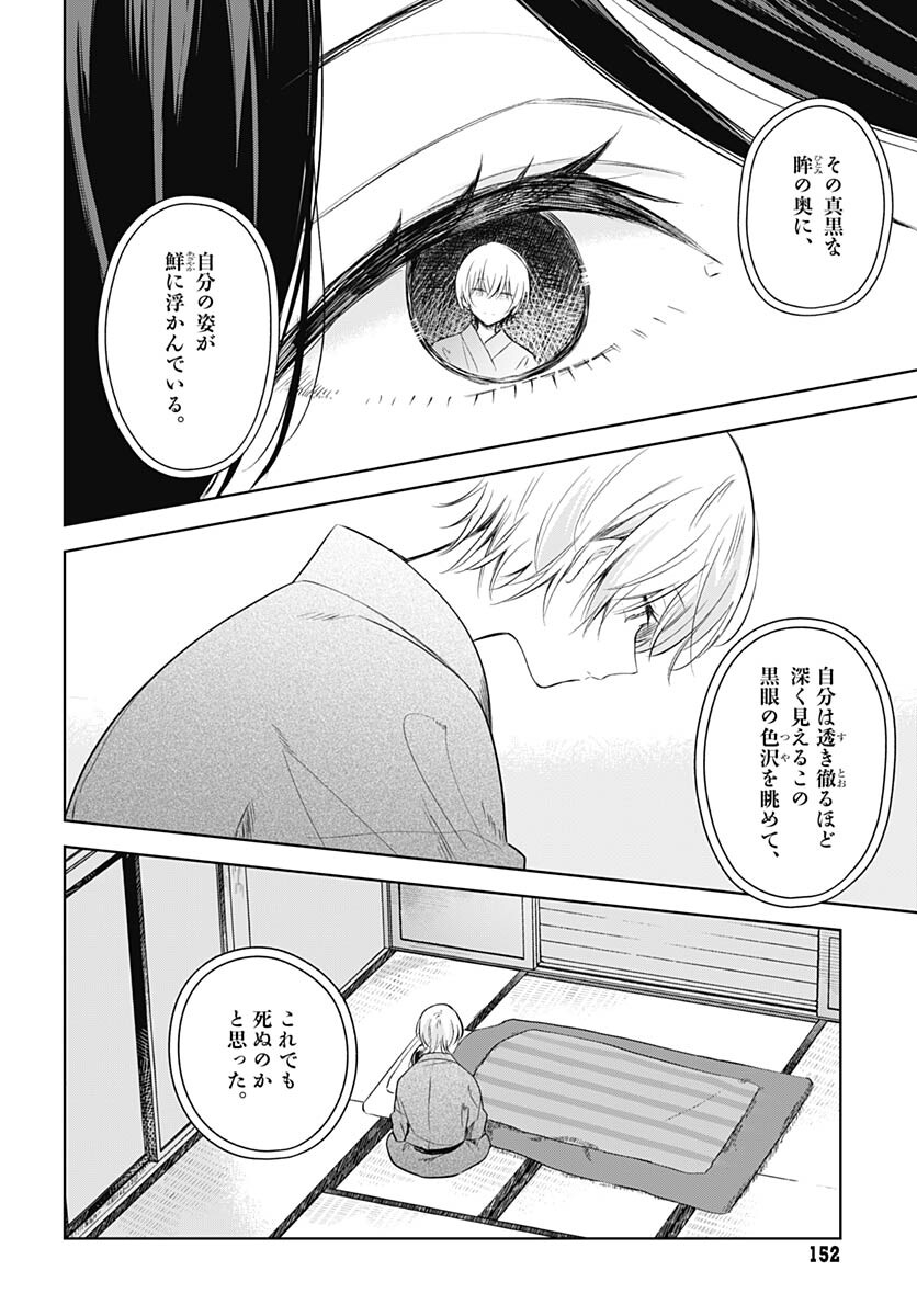 Hana wa Saku, Shura Nogotoku Chapter 30 page 22 - nihonkuni.com