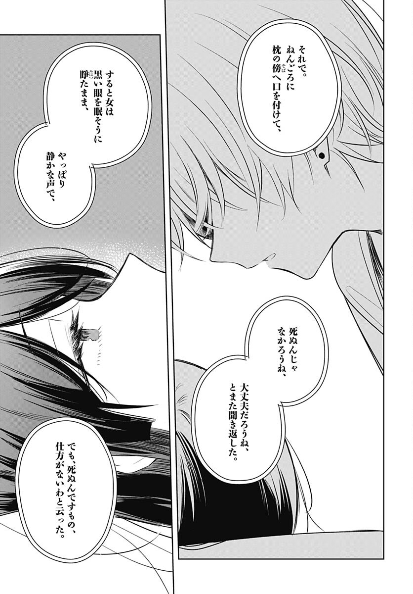 Hana wa Saku, Shura Nogotoku Chapter 30 page 23 - nihonkuni.com