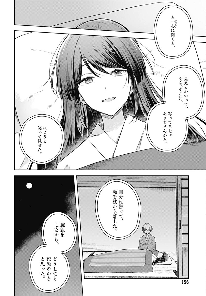 Hana wa Saku, Shura Nogotoku Chapter 30 page 26 - nihonkuni.com