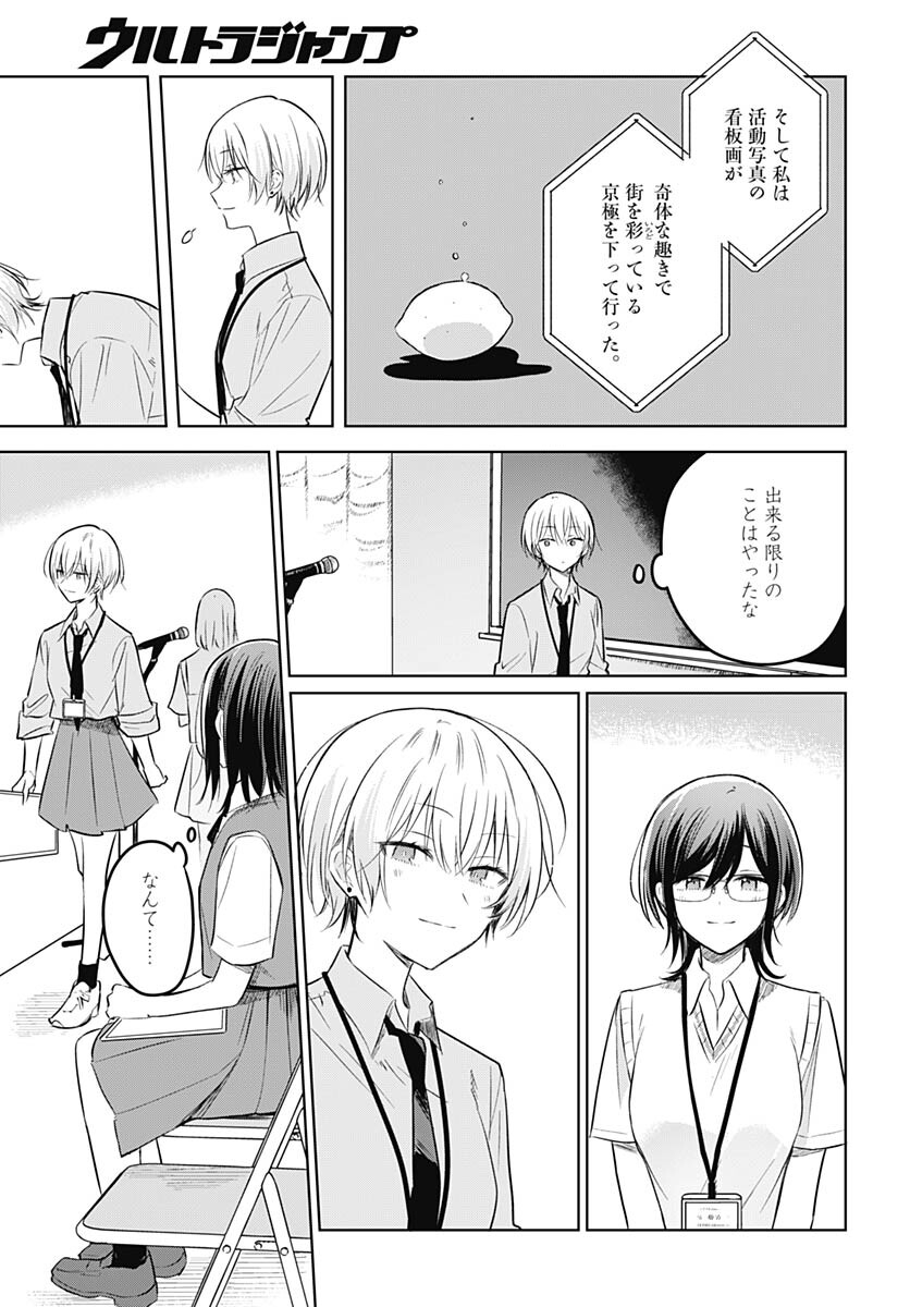 Hana wa Saku, Shura Nogotoku Chapter 30 page 31 - nihonkuni.com