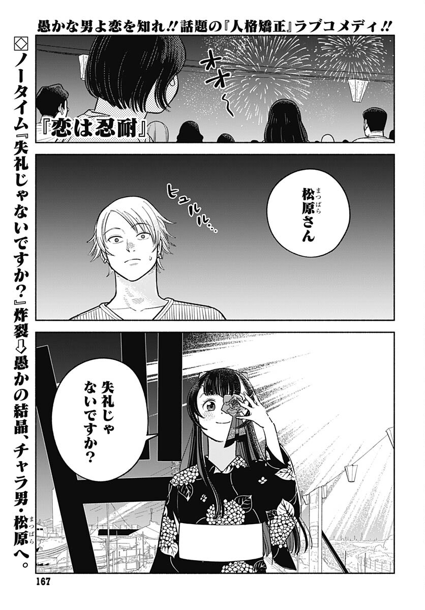 Koi wa Nintai Chapter 7 page 1 - nihonkuni.com