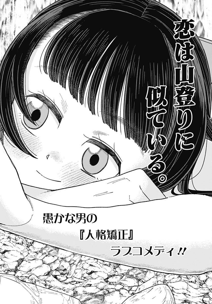 Koi wa Nintai Chapter 7 page 2 - nihonkuni.com