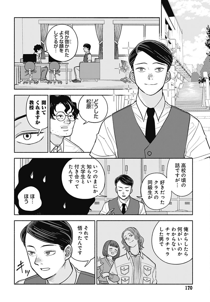 Koi wa Nintai Chapter 7 page 4 - nihonkuni.com