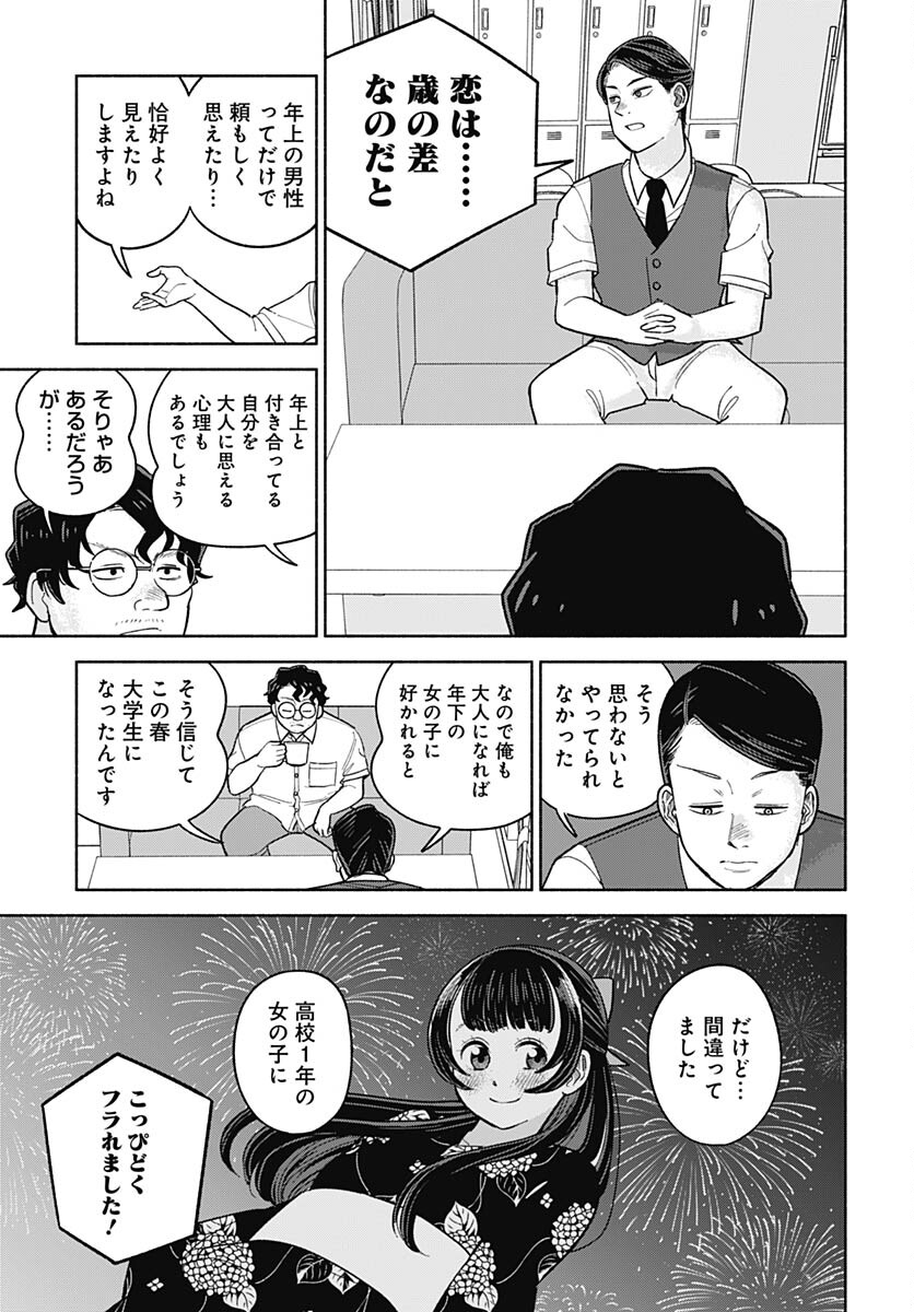 Koi wa Nintai Chapter 7 page 5 - nihonkuni.com