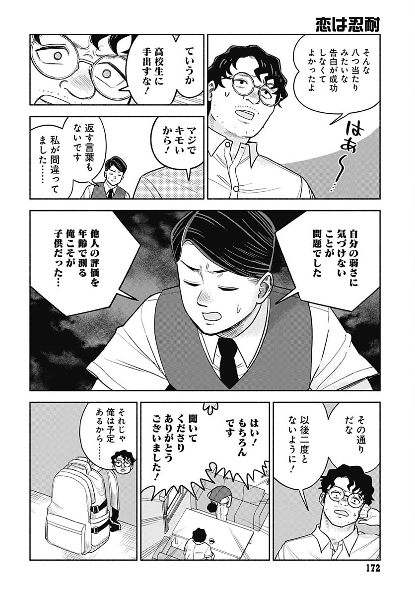 Koi wa Nintai Chapter 7 page 6 - nihonkuni.com
