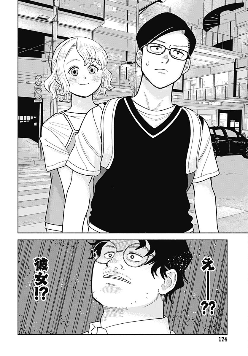 Koi wa Nintai Chapter 7 page 8 - nihonkuni.com