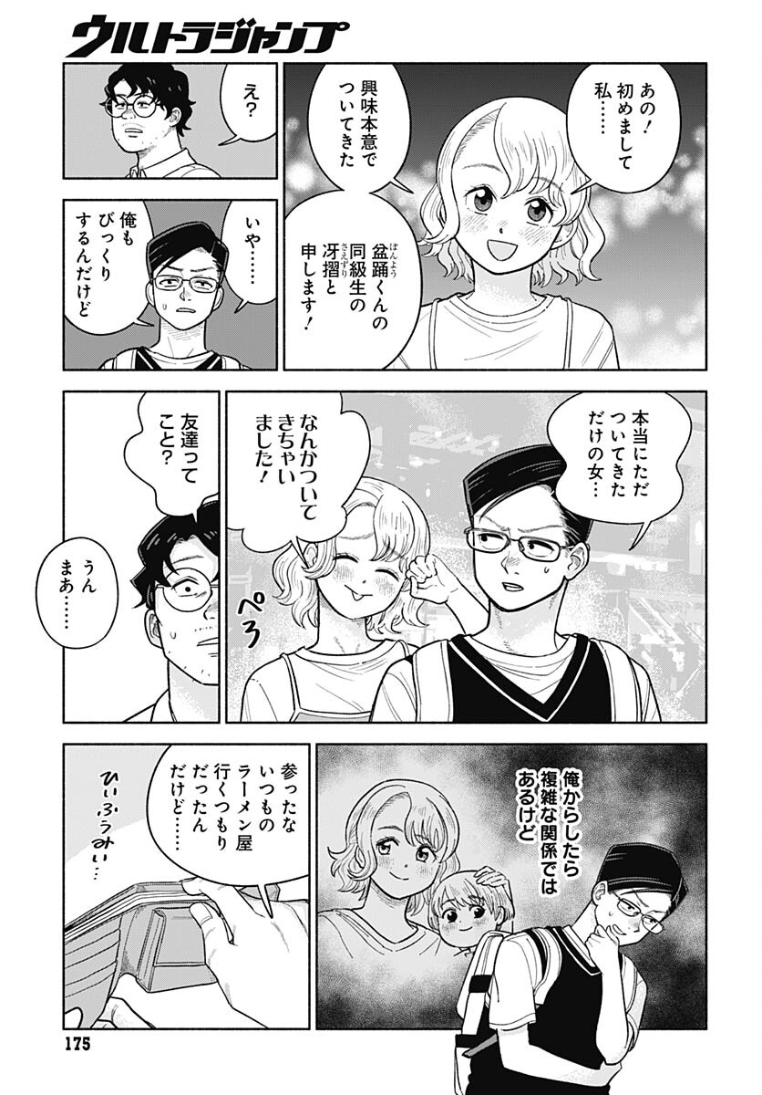 Koi wa Nintai Chapter 7 page 9 - nihonkuni.com