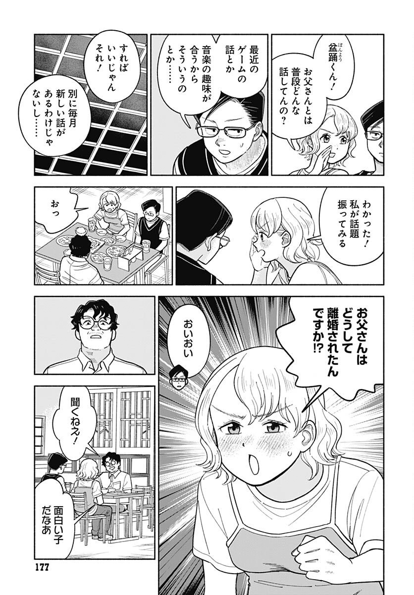 Koi wa Nintai Chapter 7 page 11 - nihonkuni.com