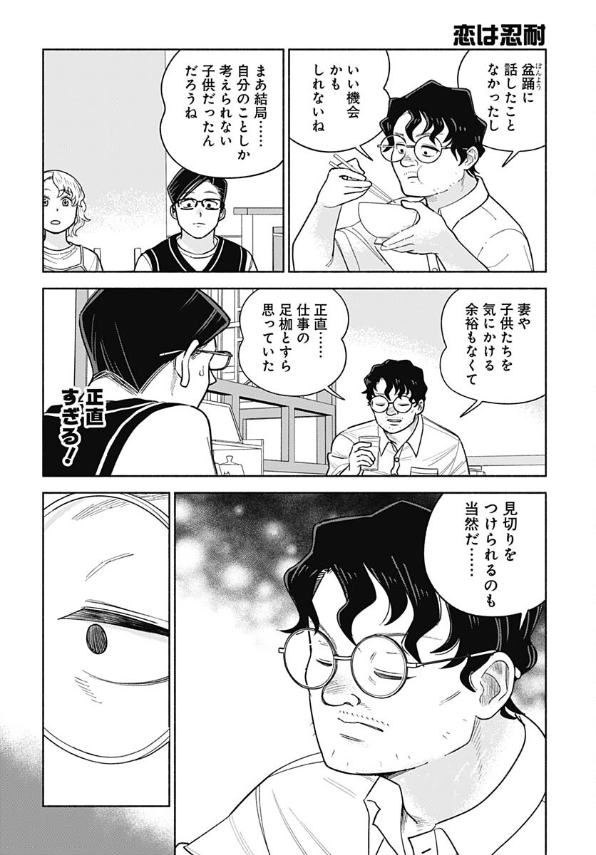Koi wa Nintai Chapter 7 page 12 - nihonkuni.com