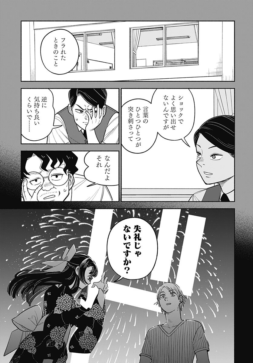 Koi wa Nintai Chapter 7 page 13 - nihonkuni.com