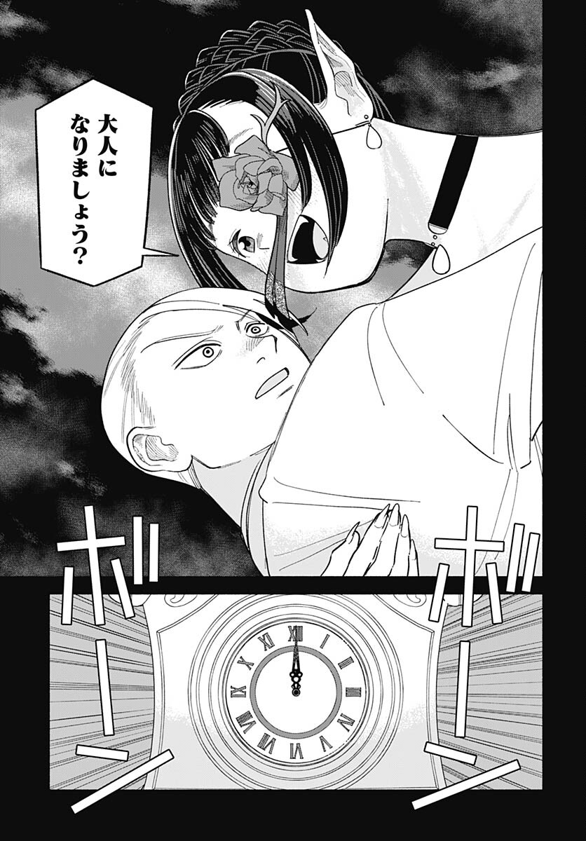 Koi wa Nintai Chapter 7 page 17 - nihonkuni.com