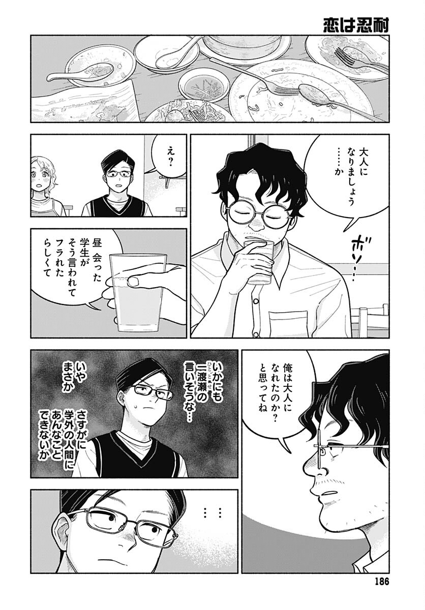 Koi wa Nintai Chapter 7 page 20 - nihonkuni.com