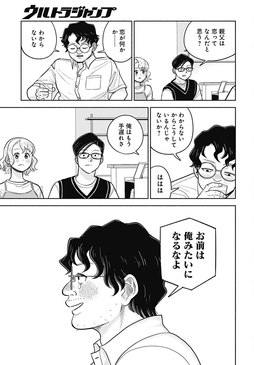 Koi wa Nintai Chapter 7 page 21 - nihonkuni.com