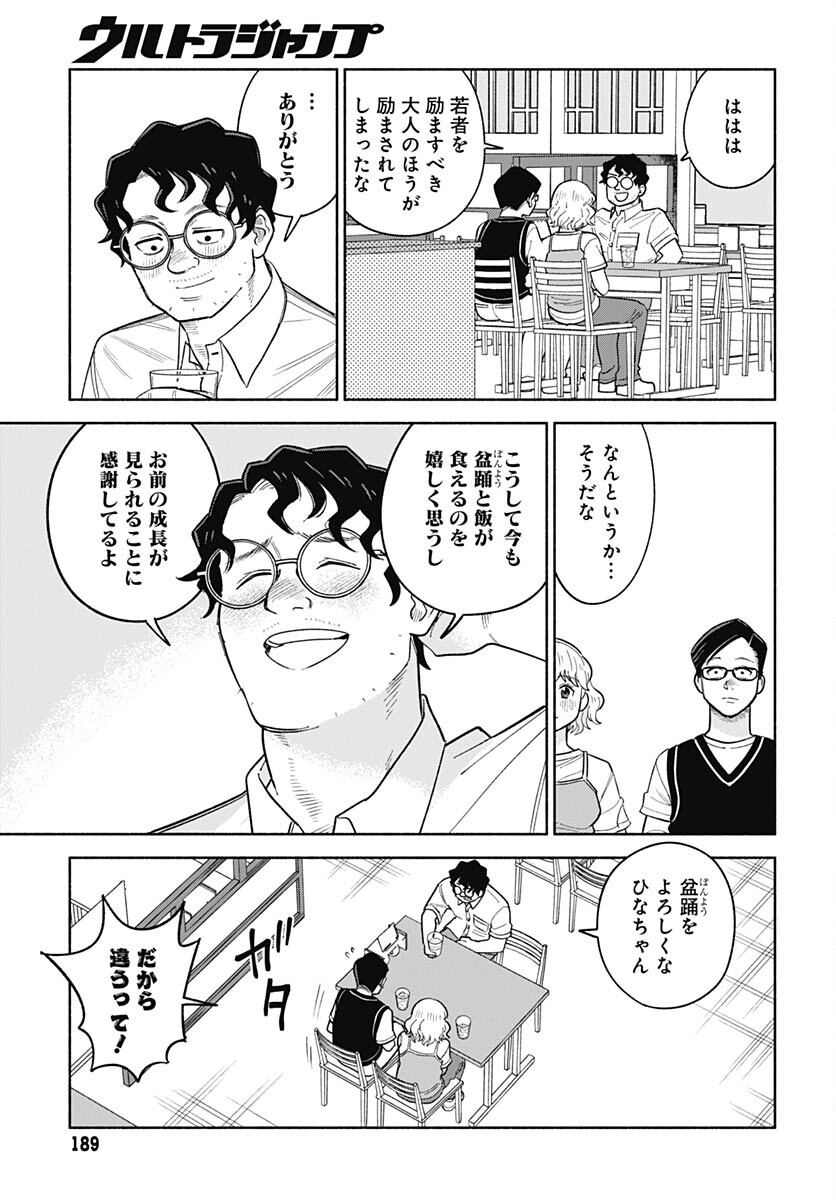 Koi wa Nintai Chapter 7 page 23 - nihonkuni.com
