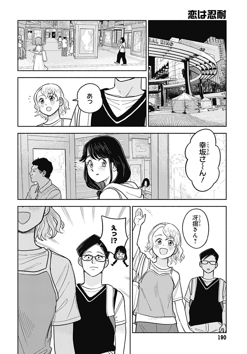 Koi wa Nintai Chapter 7 page 24 - nihonkuni.com