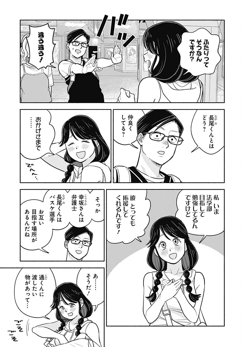 Koi wa Nintai Chapter 7 page 25 - nihonkuni.com
