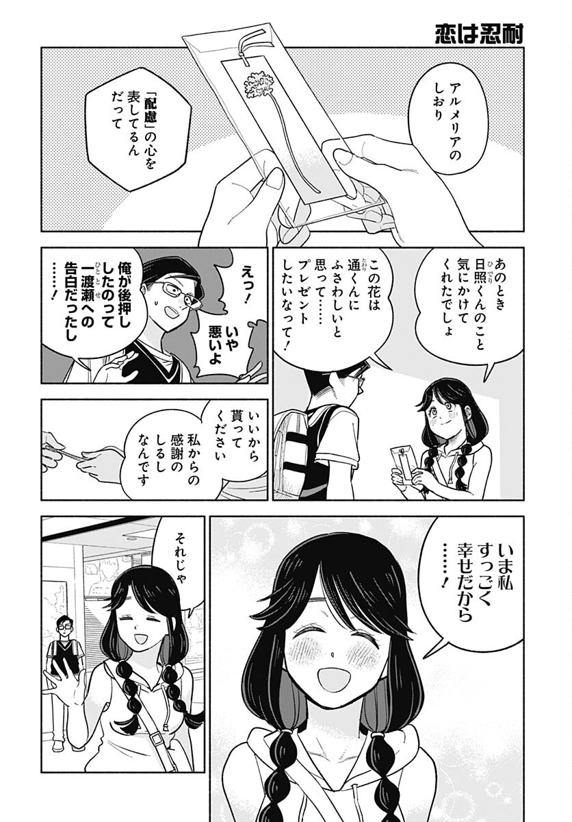 Koi wa Nintai Chapter 7 page 26 - nihonkuni.com