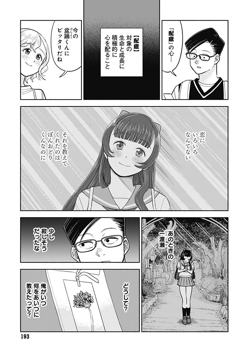 Koi wa Nintai Chapter 7 page 27 - nihonkuni.com