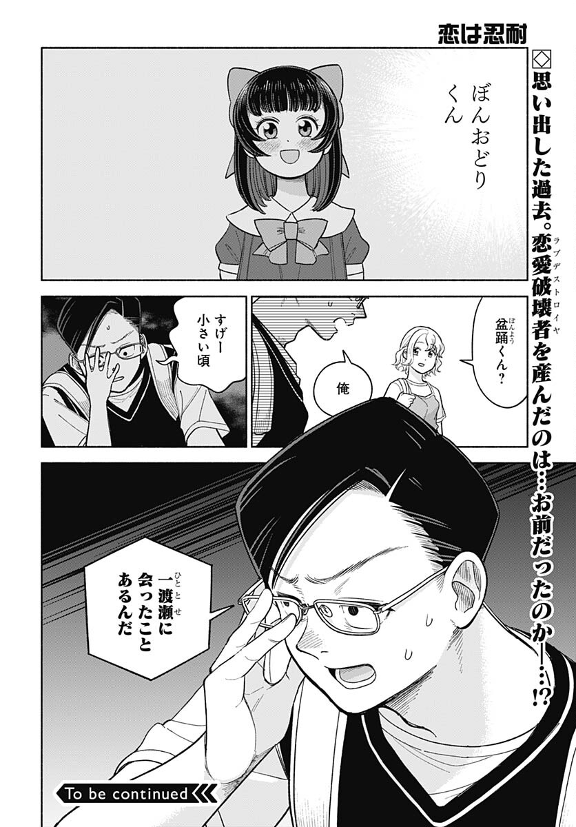 Koi wa Nintai Chapter 7 page 28 - nihonkuni.com