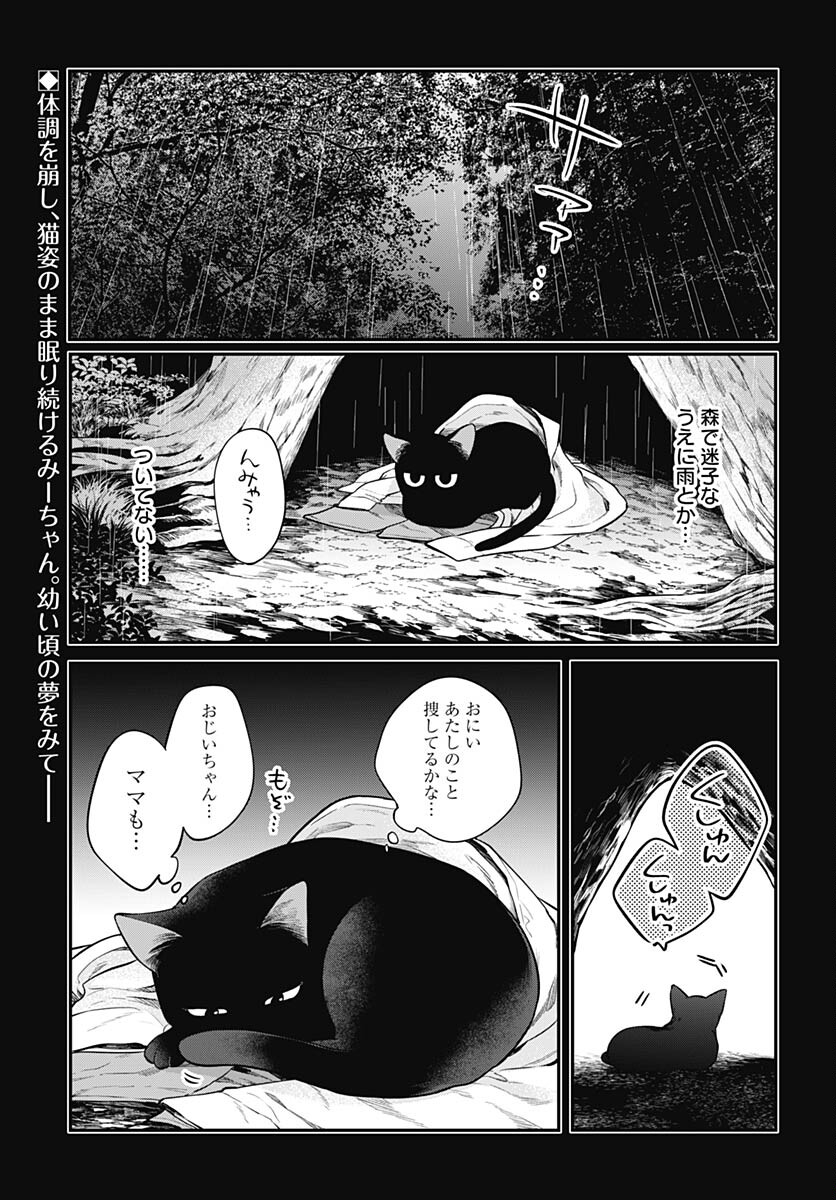 Mi-chan wa Kawaretai Chapter 13 page 2 - nihonkuni.com