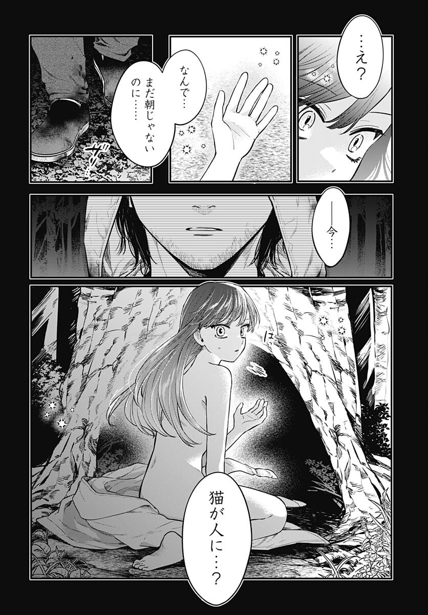 Mi-chan wa Kawaretai Chapter 13 page 3 - nihonkuni.com