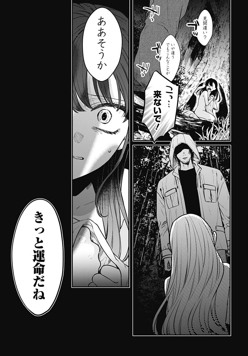 Mi-chan wa Kawaretai Chapter 13 page 4 - nihonkuni.com