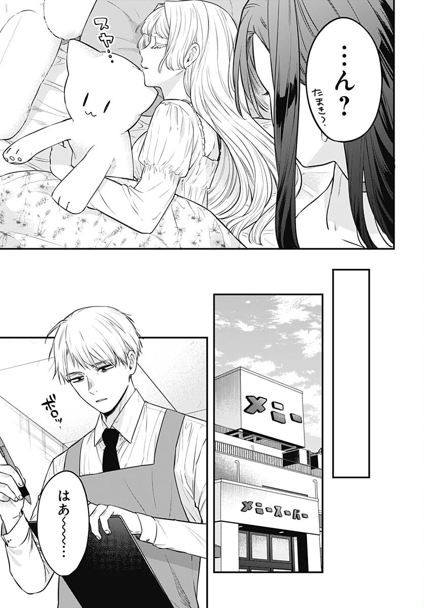Mi-chan wa Kawaretai Chapter 13 page 6 - nihonkuni.com