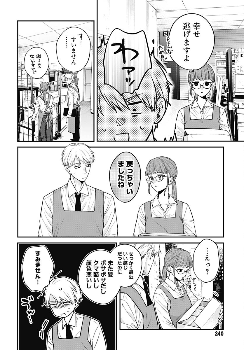 Mi-chan wa Kawaretai Chapter 13 page 7 - nihonkuni.com