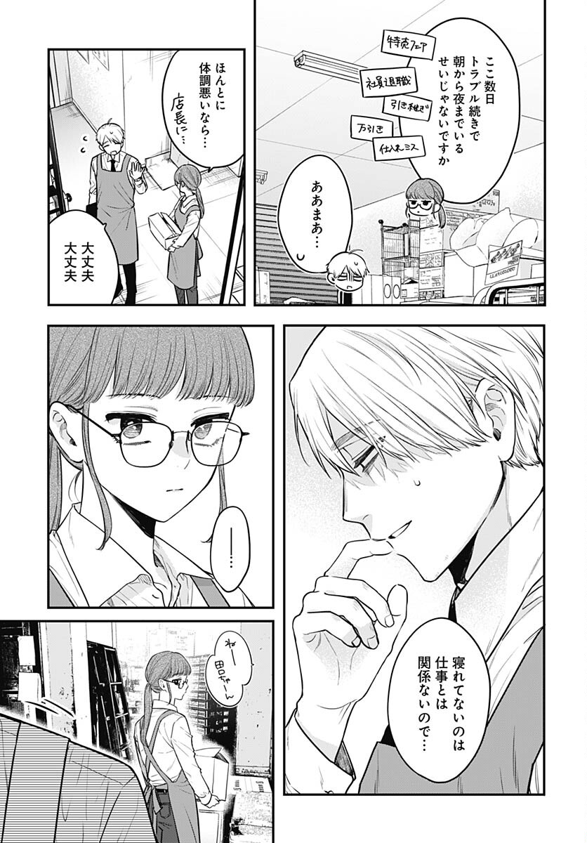Mi-chan wa Kawaretai Chapter 13 page 8 - nihonkuni.com