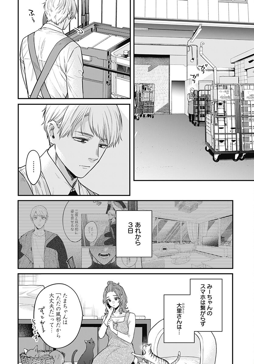 Mi-chan wa Kawaretai Chapter 13 page 9 - nihonkuni.com