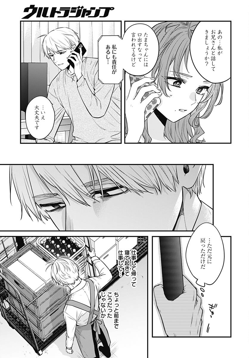 Mi-chan wa Kawaretai Chapter 13 page 10 - nihonkuni.com