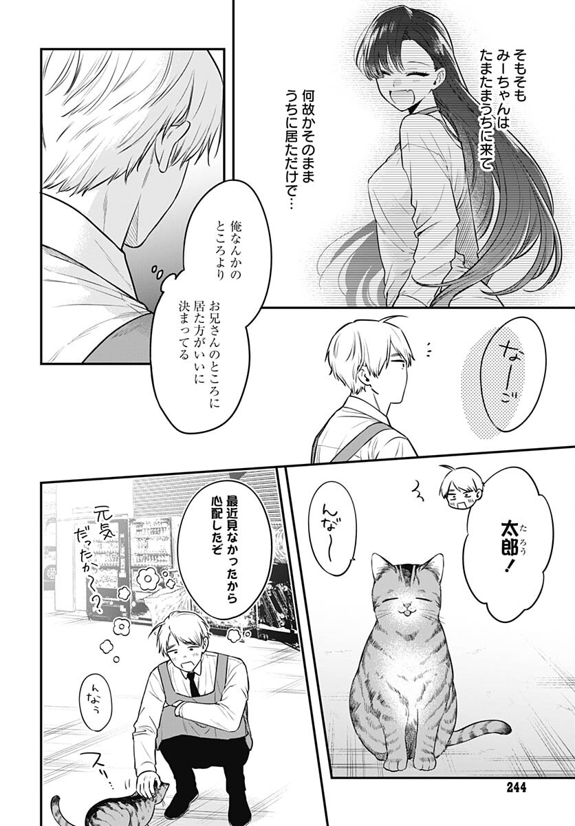 Mi-chan wa Kawaretai Chapter 13 page 11 - nihonkuni.com